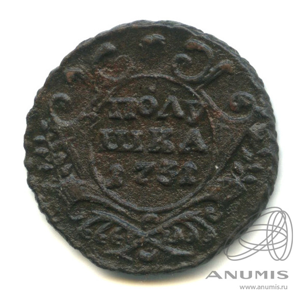 Полушка (¼ копейки) 1731 — (¼ копейки) - Орел 1730 г (Орел 1730 г.)