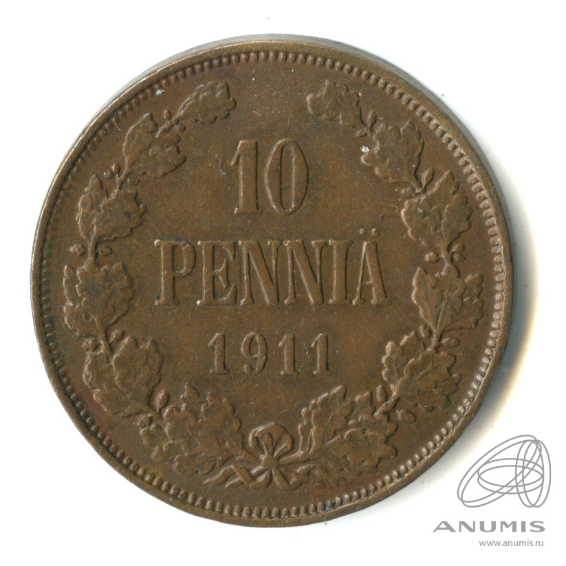 10 пенни 1911 — Для Финляндии. Вензель Николая II