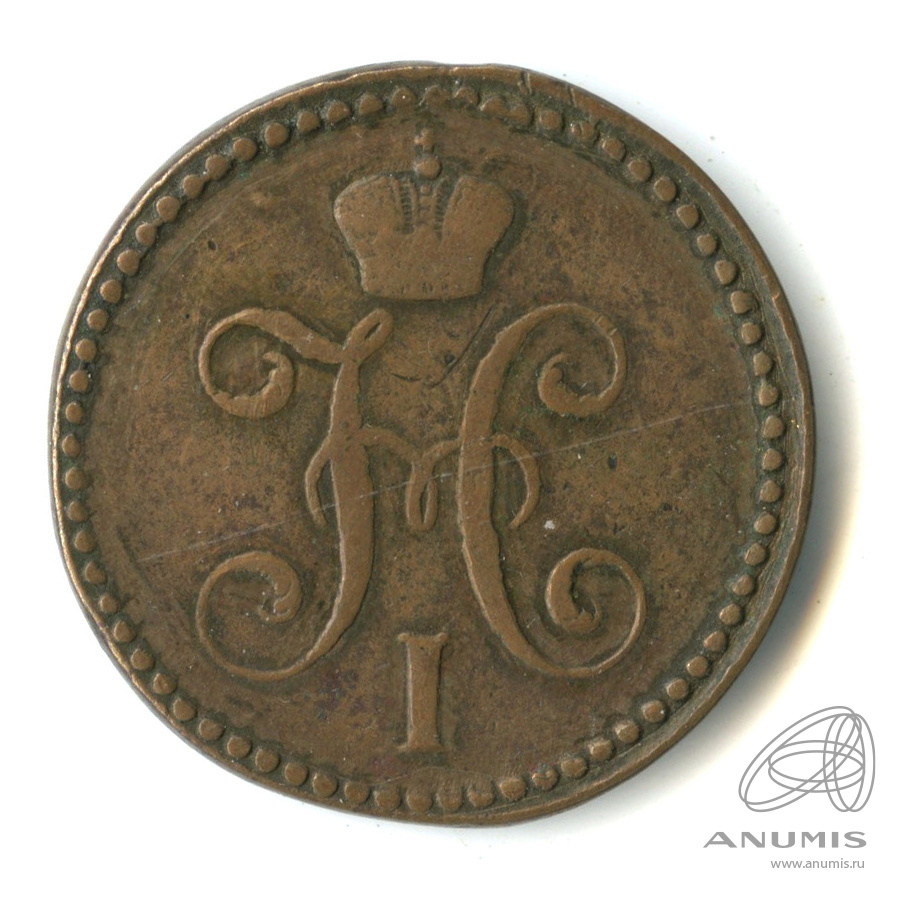 2 копейки серебром 1844 СМ