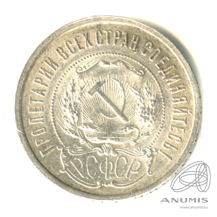 50 копеек 1921 АГ — Звезда А. Г