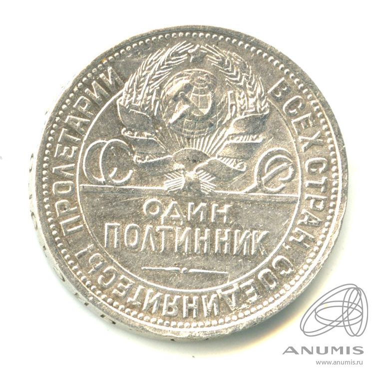 Полтинник 1926 ПЛ — Молотобоец. Большая голова П. Л