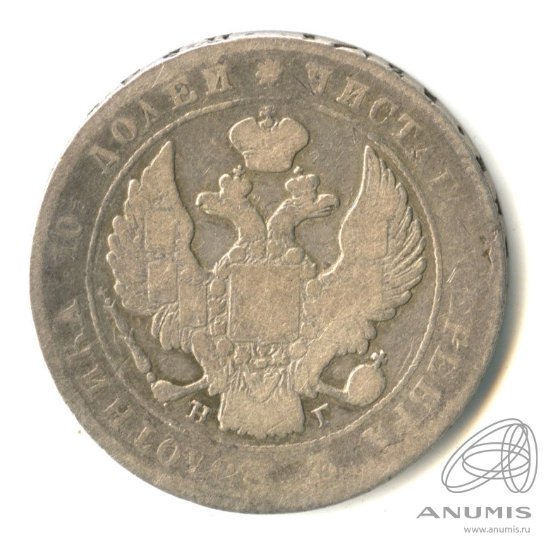 Полтина (50 копеек) 1839 СПБ НГ — (50 копеек) - Орел 1 типа (Орел 1 типа)