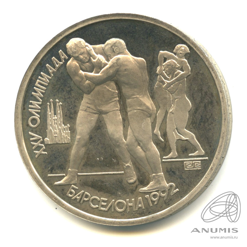 1 рубль 1991 — Борьба