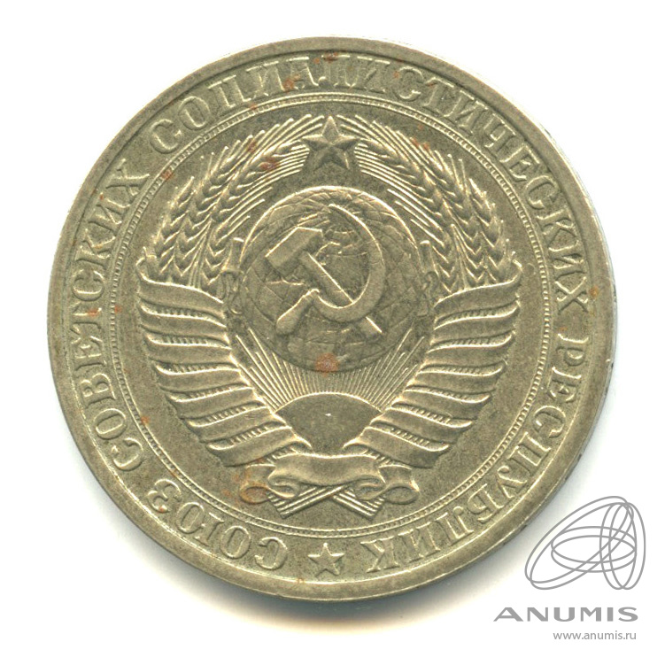 1 рубль 1986