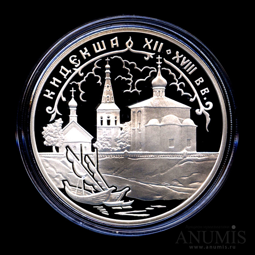 3 рубля 2002 СПМД — Кидекша (XII-XVIII вв.) - В капсуле, с сертификатом. Банковская сохранность монеты