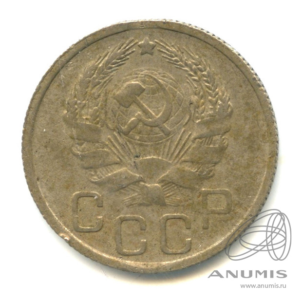 20 копеек 1935 — Венок 7 лент (л/c: Звезда плоская)