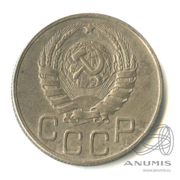 20 копеек 1943 — Венок 11 лент. л/c: Звезда плоская (л/c: Звезда плоская)