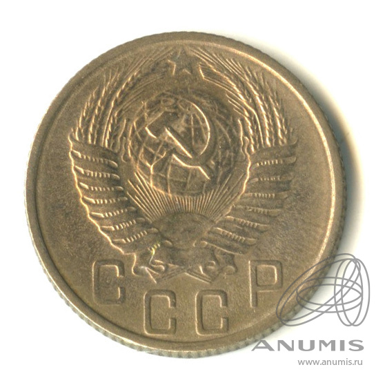 15 копеек 1955 — Венок 16 лент
