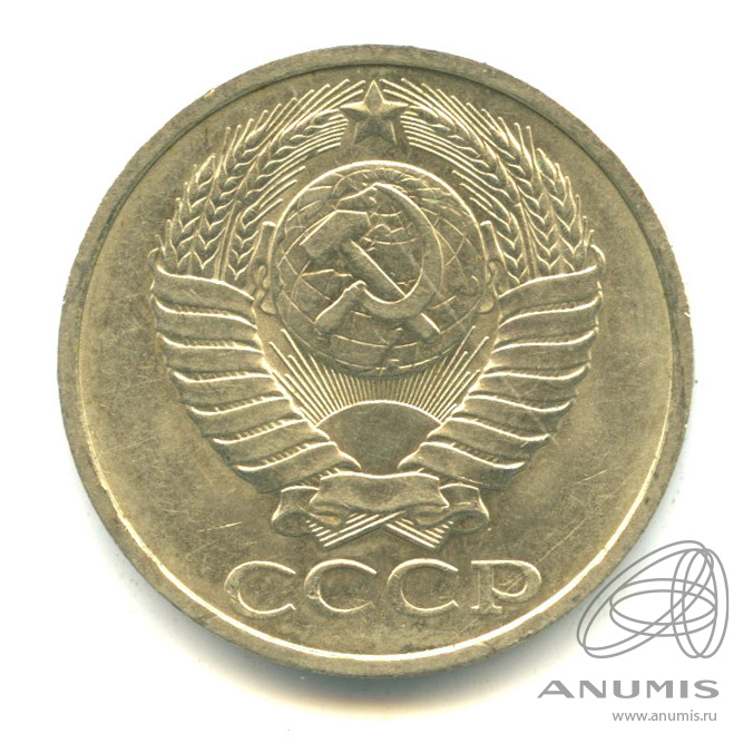 50 копеек 1981