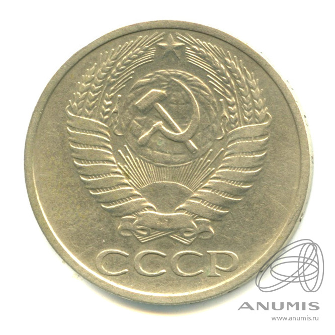 50 копеек 1969