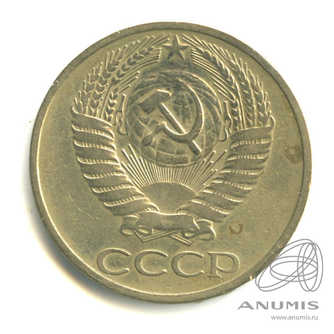 50 копеек 1965