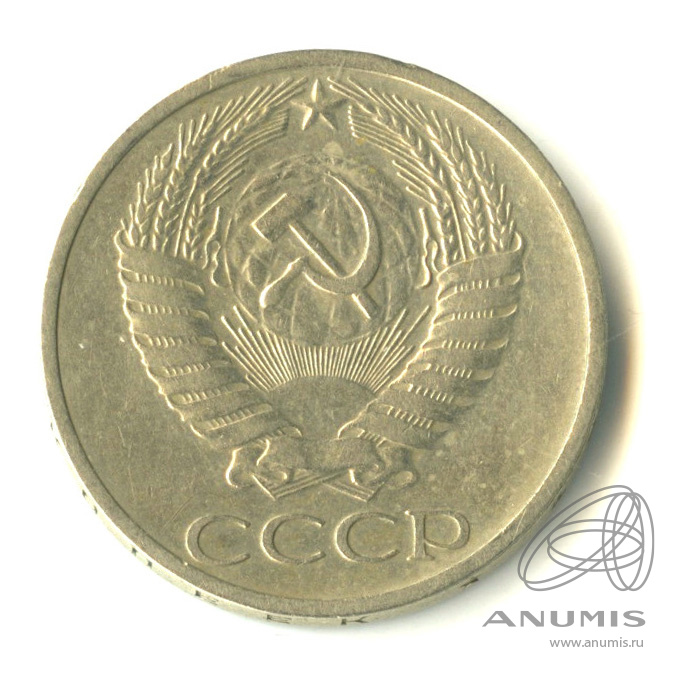 50 копеек 1968