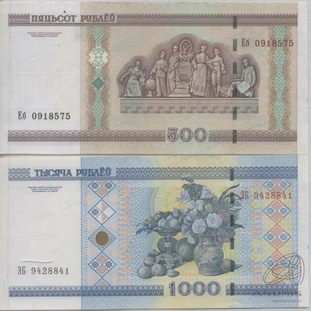 Белорусские 500 рублей 2000. 500 Белорусских рублей. 4 500 Белорусских рублей.