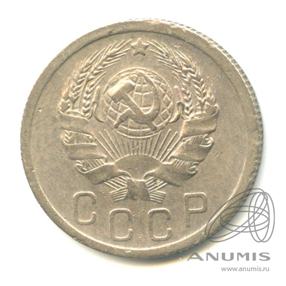 15 копеек 1936 — Венок 7 лент