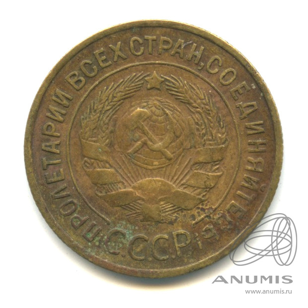 3 копейки 1935 — Венок 7 лент. Круговая надпись