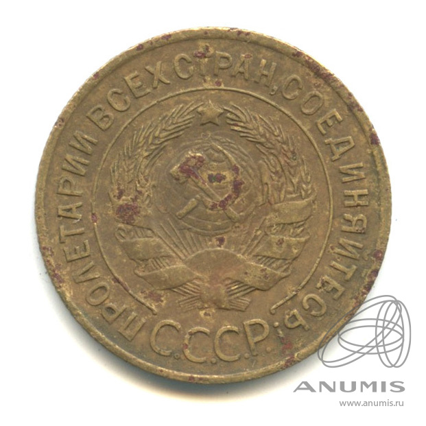 3 копейки 1930 — Венок 7 лент. Круговая надпись