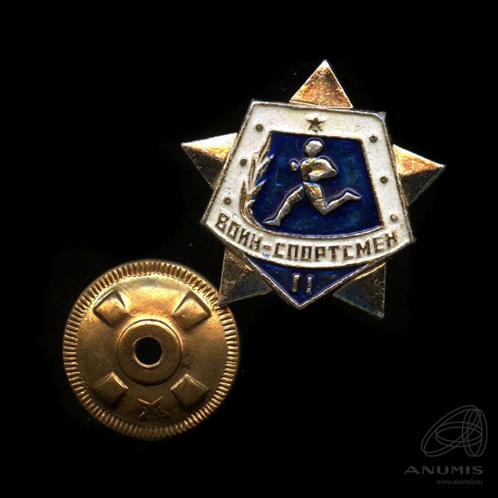 Воин спортсмен 2. Значок воин спортсмен 2. Значок 2 воин-спортсмен СССР. Значки воин-спортсмен СССР на винте. Знак воина спортсмена куда вешать.