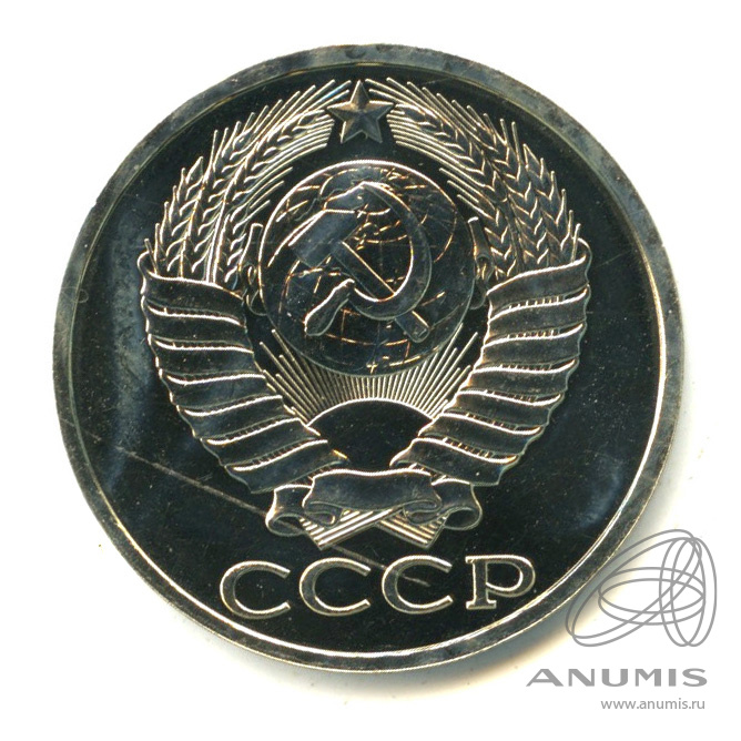50 копеек 1986