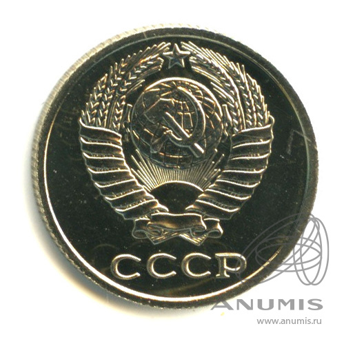 10 копеек 1977 — Полированный сектор