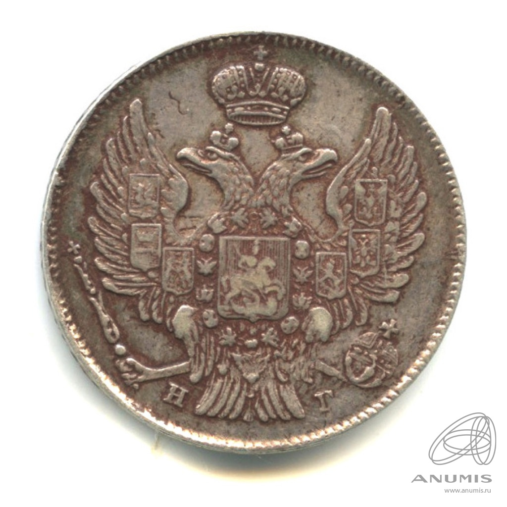 20 копеек 1840 СПБ НГ — Орел 1 типа (Орел 1 типа)