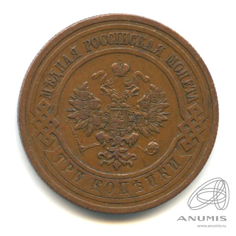 3 копейки 1914 СПБ