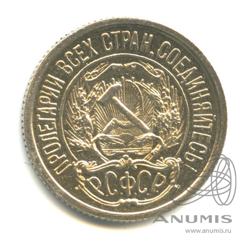 10 копеек 1923