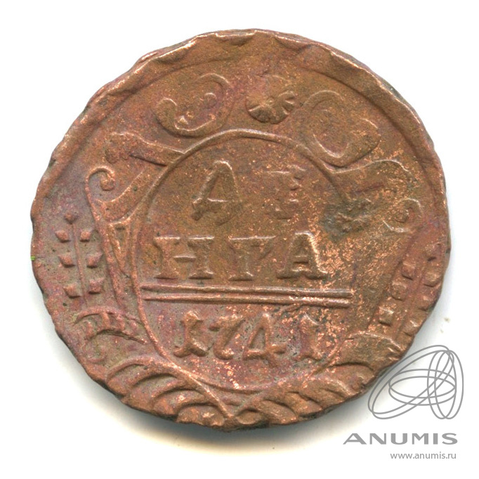 Деньга (½ копейки) 1741 — (½ копейки) - Орел 1738 г (Орел 1738 г.)