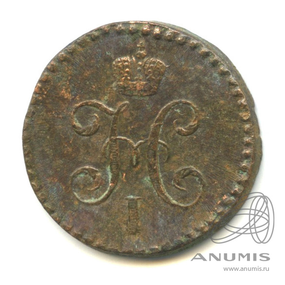 ½ копейки серебром 1844 СМ — Вензель Николая I