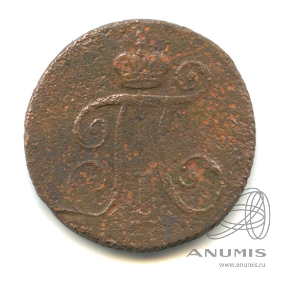 Деньга (½ копейки) 1798 КМ — (½ копейки) - Вензель Павла I