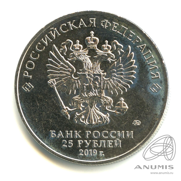 25 рублей 2019 ММД — Бременские музыканты