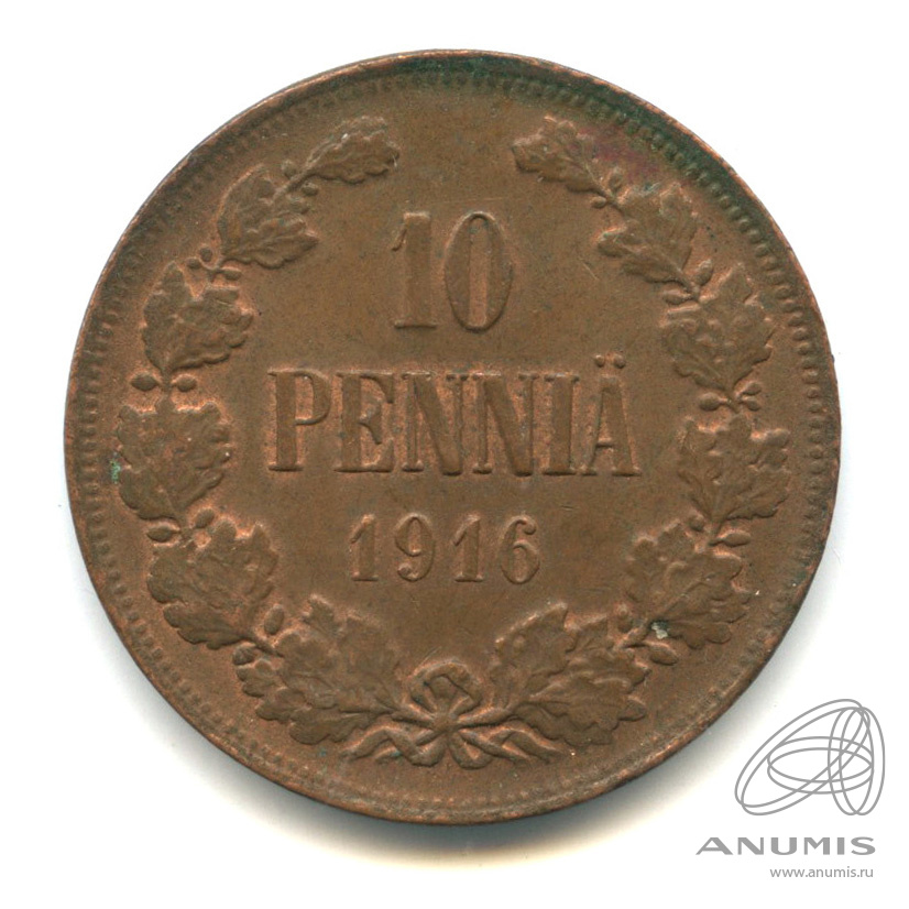 10 пенни 1916 — Для Финляндии. Вензель Николая II