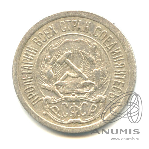 10 копеек 1923