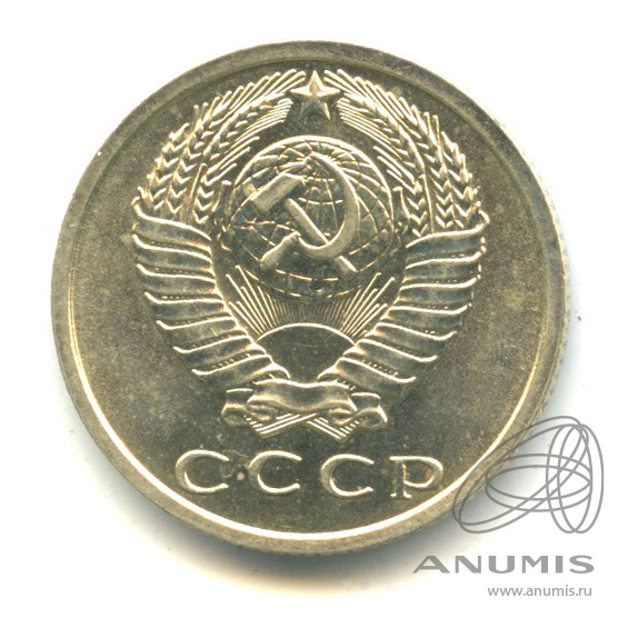 15 копеек 1962