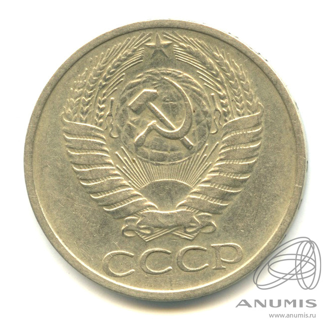 50 копеек 1969