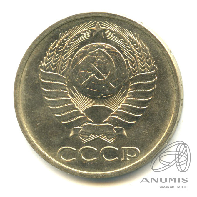 50 копеек 1981
