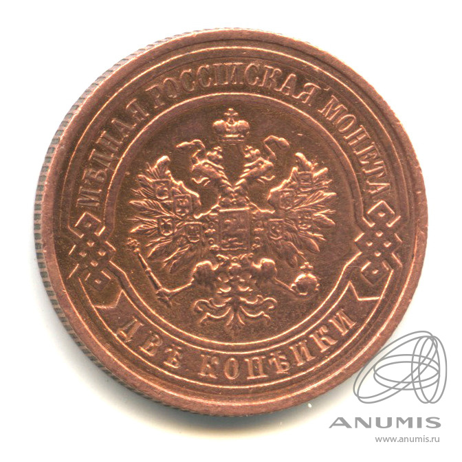 2 копейки 1916