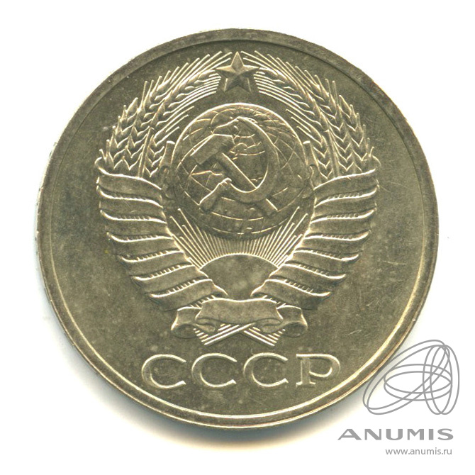 50 копеек 1979 — Большая звезда (Большая звезда)
