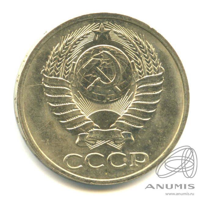 50 копеек 1979 — Большая звезда (Большая звезда)