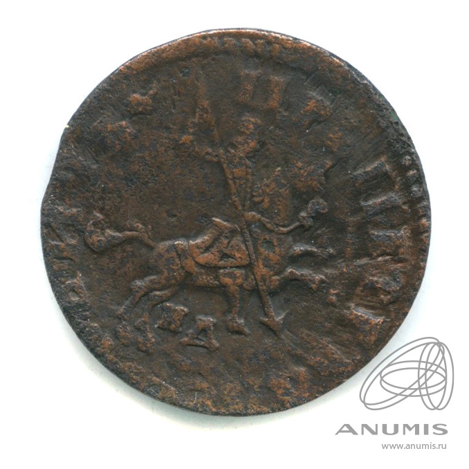 1 копейка 1713 НД