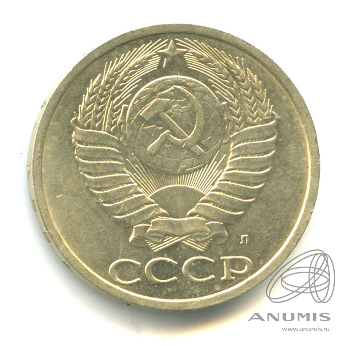 50 копеек 1991 Л