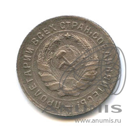 10 копеек 1934 — Со щитом