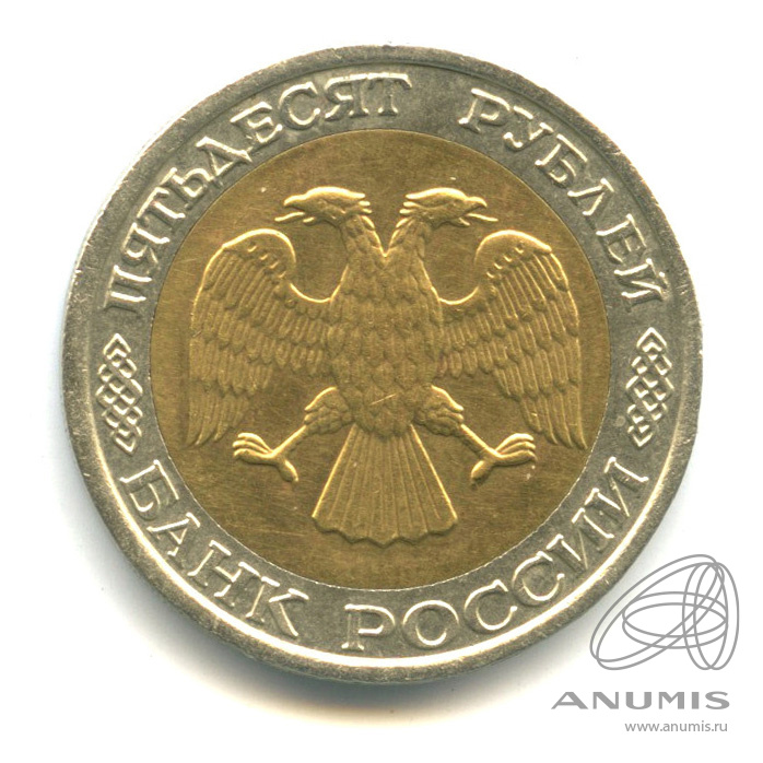 50 рублей 1992 ММД