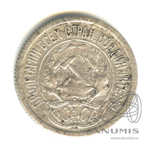 10 копеек 1923