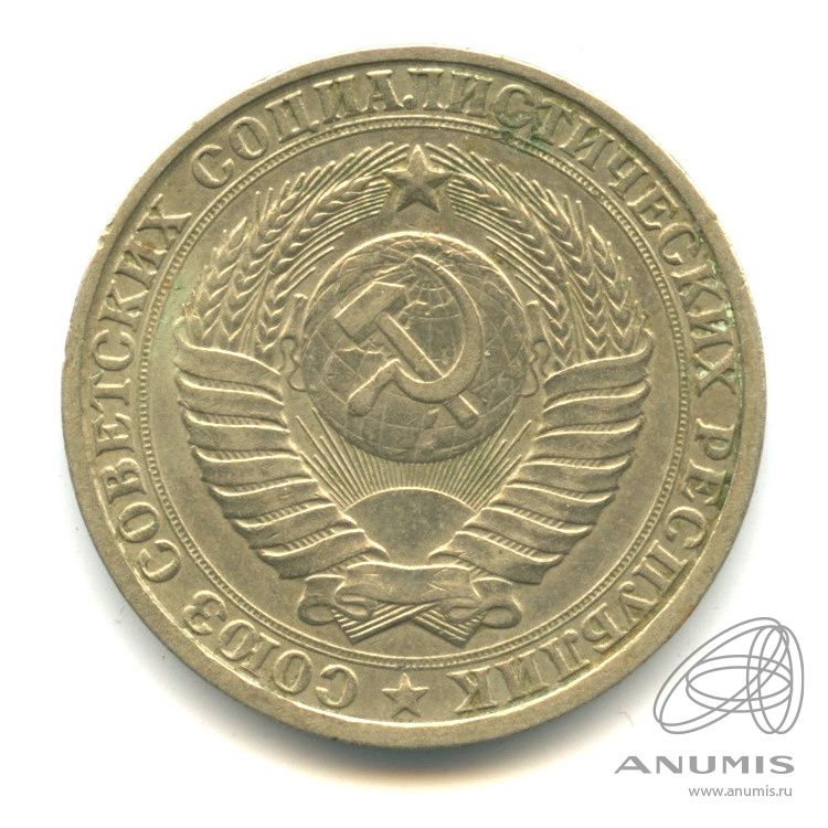 1 рубль 1984