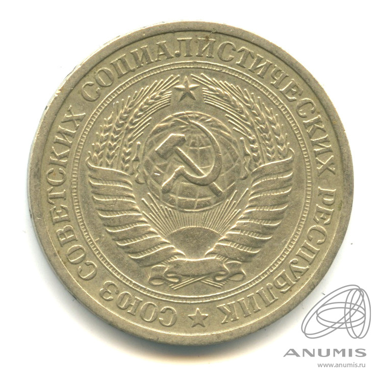 1 рубль 1965