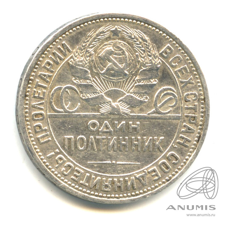 Полтинник 1926 ПЛ — Молотобоец. Большая голова П. Л