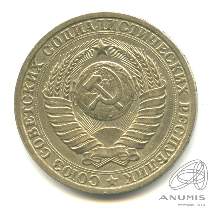 1 рубль 1986