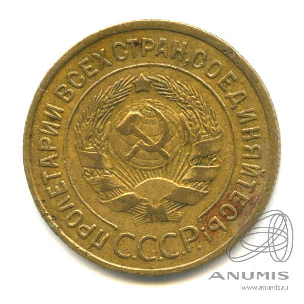 3 копейки 1935 — Венок 7 лент. Круговая надпись. Покрыта лаком
