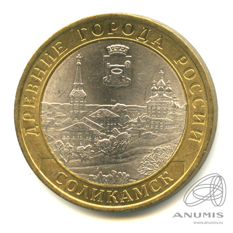10 рублей 2011 СПМД — Соликамск, Пермский край