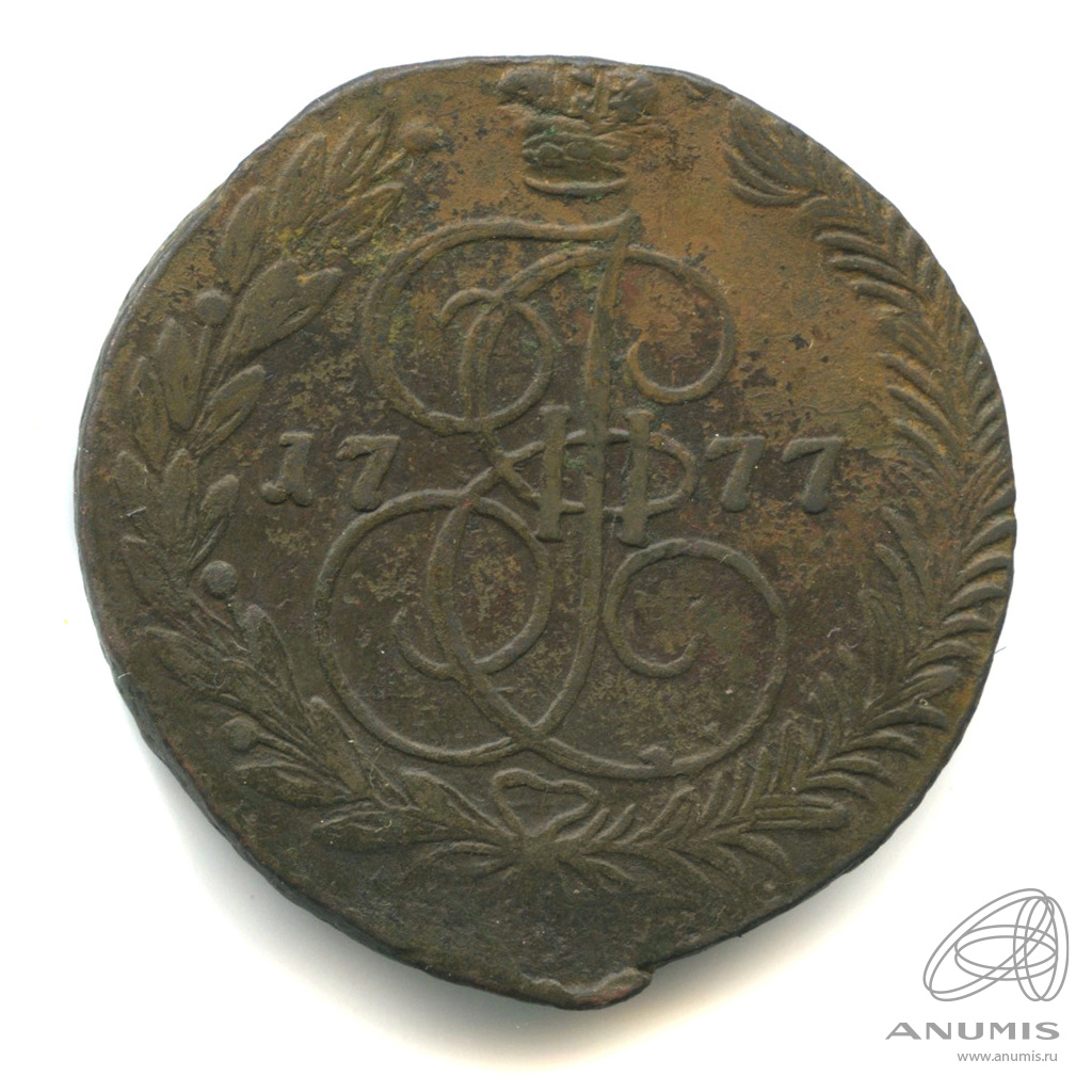 5 копеек 1777 ЕМ — Вензель императрицы Екатерины II Великой. Орел 1768 г. Екатеринбург (Орел 1768 г. Екатеринбург)